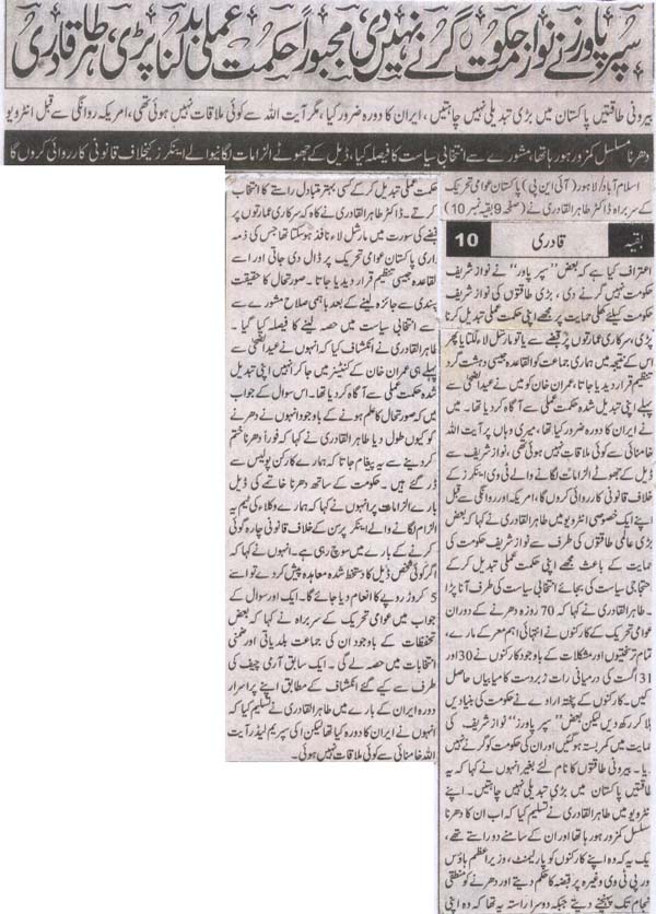 تحریک منہاج القرآن Minhaj-ul-Quran  Print Media Coverage پرنٹ میڈیا کوریج Daily Nawa i Waqt Frront Page
